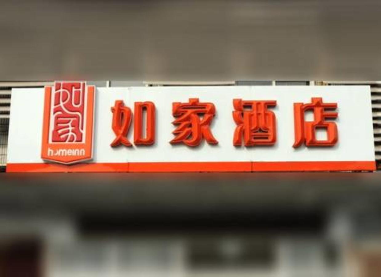 Home Inn Shanghai South Pudong Road Expo Экстерьер фото